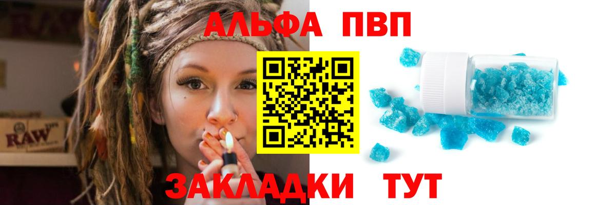 Alfa_PVP мука  Вход с VPN  Саранск  А ПВП Crystall  Alpha-PVP крисы CK 