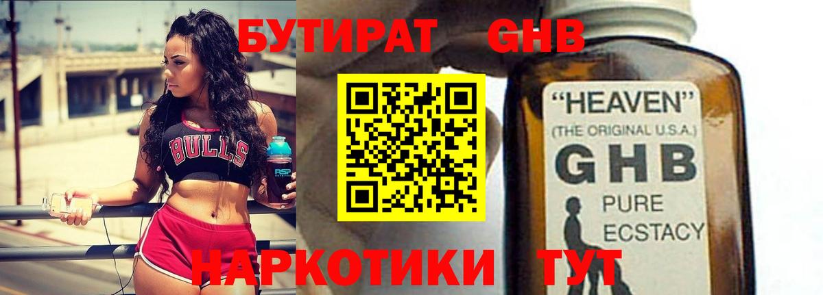 БУТИРАТ BDO  Бутират  Саранск  Вход с VPN 