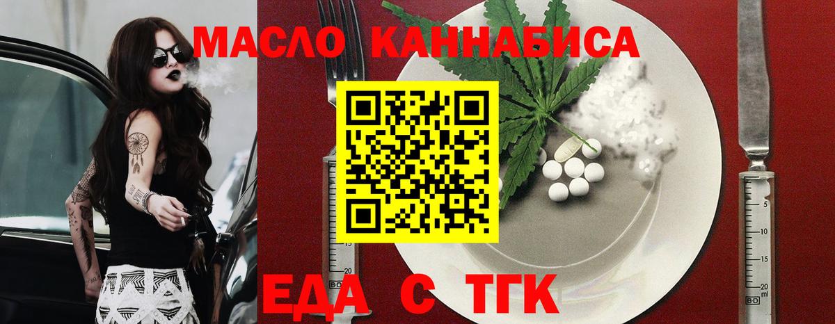 Еда ТГК марихуана  Вход с VPN  Саранск 