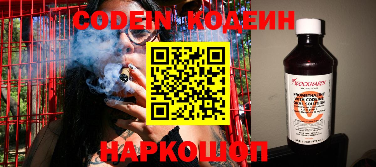 Кодеиновый сироп Lean Purple Drank Саранск