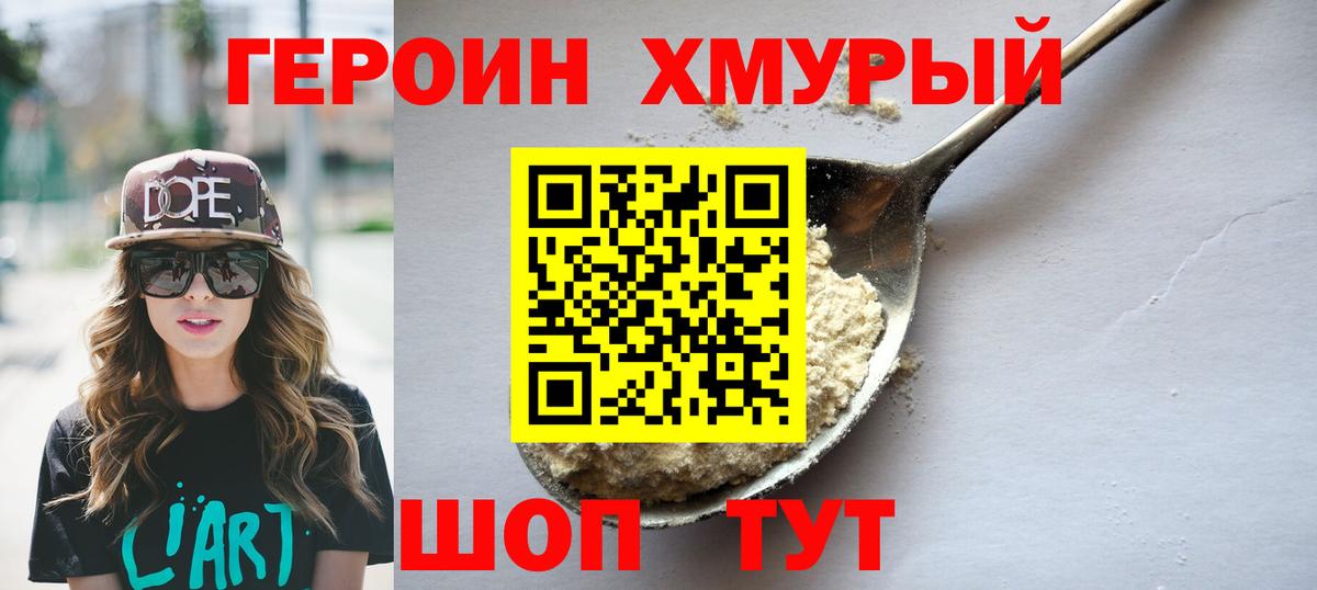 Саранск  ГЕРОИН афганец  Героин  Вход с VPN 