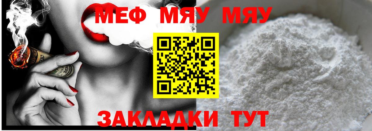 Мефедрон мука Саранск