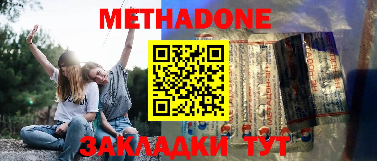 МЕТАДОН мёд Саранск