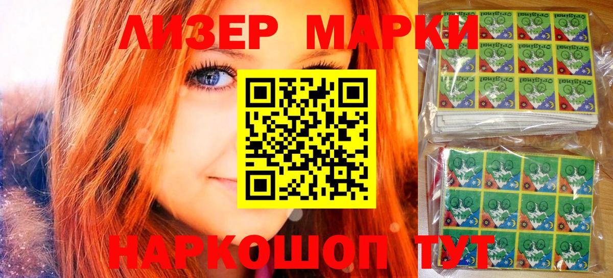 Наркотические марки 1,8мг Саранск